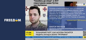 "Паперовий тигр": як Москва намагається переконати Захід у своїх "проривах".