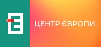 Центр Європи.