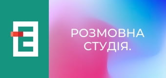 Розмовна студія.