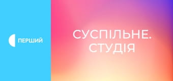 "Суспільне. Студія". Інформаційний проєкт. Наживо. "Суспільне. Студія". Інформаційний проєкт. Наживо.