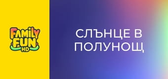 Слънце в полунощ