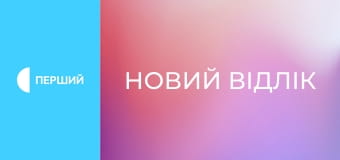 "Новий відлік". Суспільно-політичне ток-шоу. "Новий відлік". Суспільно-політичне ток-шоу.