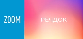 "Речдок", 10 сезон, 45 еп. "Безприданка".