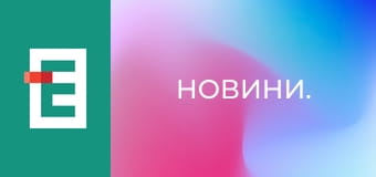 Новини.