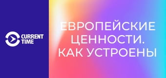 Европейские ценности. Как устроены тюрьмы в Эстонии.