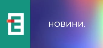 Новини.
