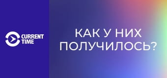 Как у них получилось? Япония.