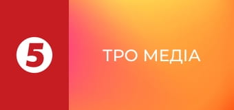 ТРО Медіа