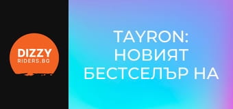 Tayron: Новият бестселър на VW?