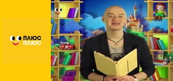 Казка з татом