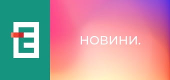 Новини.