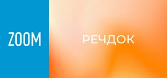 "Речдок", 11 сезон, 5 еп. "Точна вага".