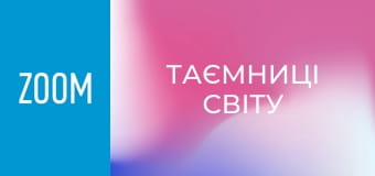 "Таємниці світу", 3 сезон, 4 еп.