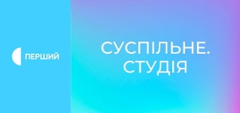 "Суспільне. Студія". Інформаційний проєкт. "Суспільне. Студія". Інформаційний проєкт.