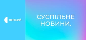 Суспільне Новини. Суспільне Новини.