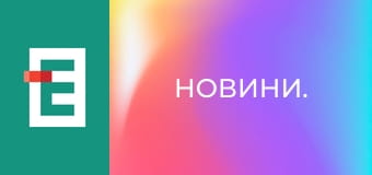 Новини.