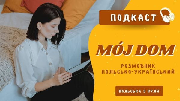 Polishglots: Polish Online Courses (2018) - 45. můj dům je podkast. učíme nová slova