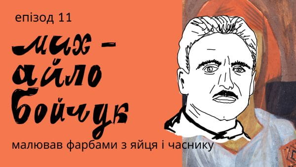 11. Mykhailo Boychuk: sugalvojo savo stilių, sumušė Johanseno žmoną ir rado pamestų dažų receptą