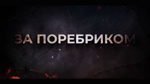 Military TV. Abroad (2022) - 2. death of putin. special operation of belarus. russian shamans beyond the border