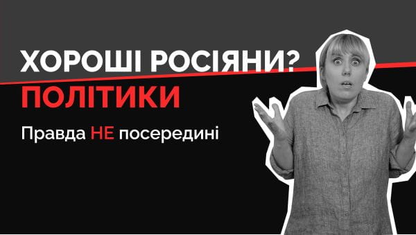 The Truth is NOT in the Middle (2022) - 18. good russians? politicians