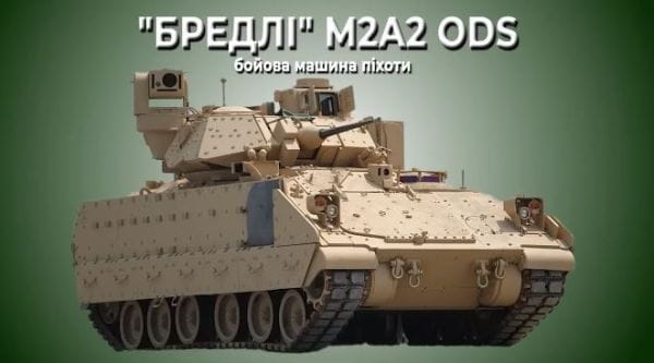 Военное телевидение. Вооружение (2022) – 29. озброєння №31. бмп "бредлі" m2a2 ods.
