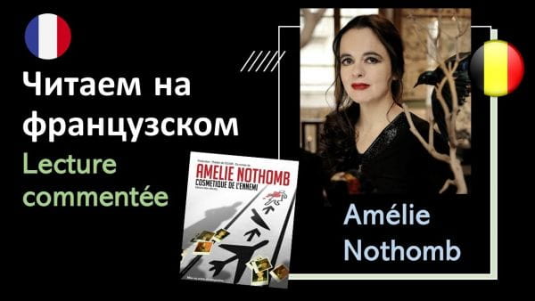Learning French: Reading together (2021) - amelie nothomb