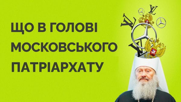 72. Ce este în mintea credincioșilor Patriarhiei Moscovei