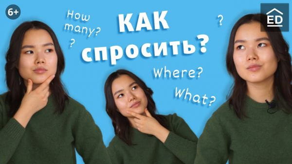 English Speaking Course (2019) - how to ask questions in english correctly
