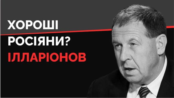 The Truth is NOT in the Middle (2022) - 26. illarionov. is it useful for ukraine?