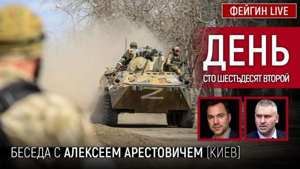 4. День сто шістдесят другий. Розмова з @Alexey Arestovych Олексій Арестович