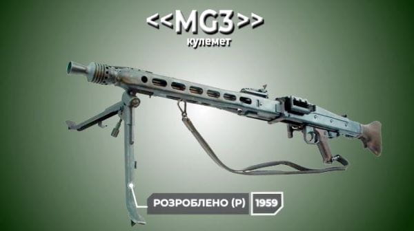 43. Machine gun MG-3
