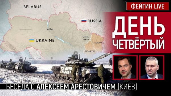 1. День четвертий. Розмова з @Alexey Arestovych Олексієм Арестовичем