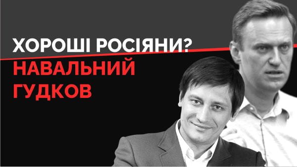 The Truth is NOT in the Middle (2022) - 30. navalny, hudkov. are they useful for ukraine?
