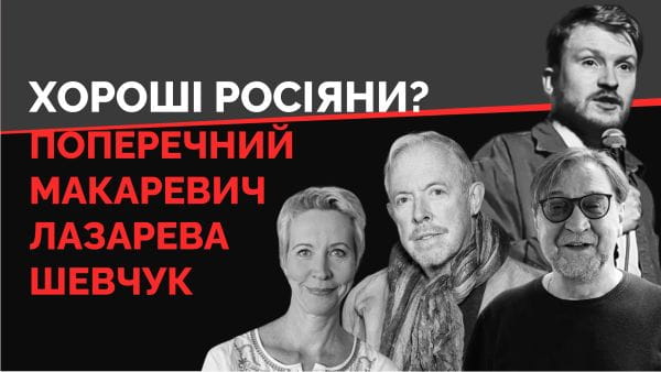 The Truth is NOT in the Middle (2022) - 32. makarevych, shevchuk, poperechny, lazareva. are they useful for ukraine?