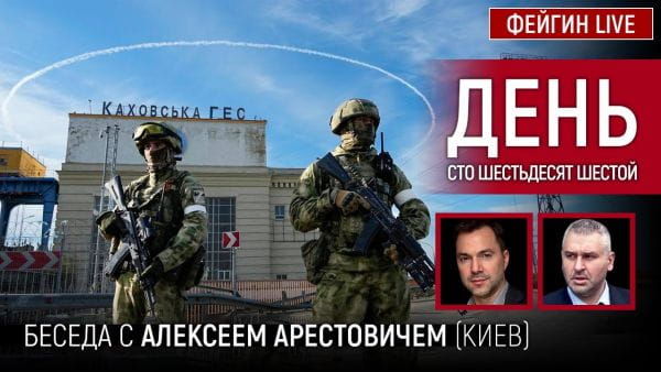 7. День сто шестьдесят шестой. Беседа с @Alexey Arestovych Алексей Арестович