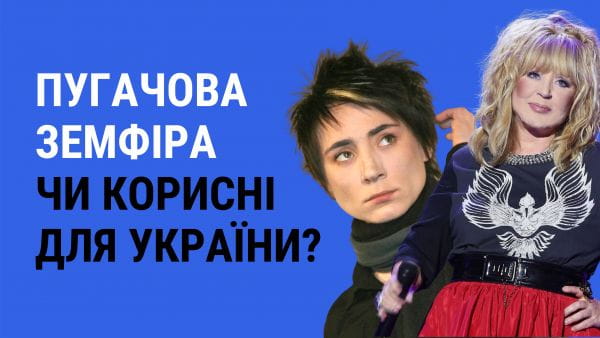 5 minutes with an infohygiene expert (2022) - 29. pugacheva, zemfira. are they useful?