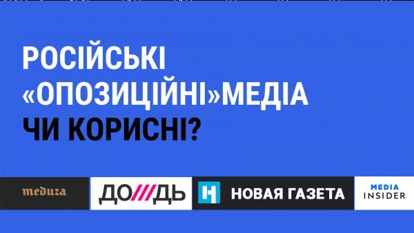 31. Mass-media rusă de „opoziție”. Sunt utile?