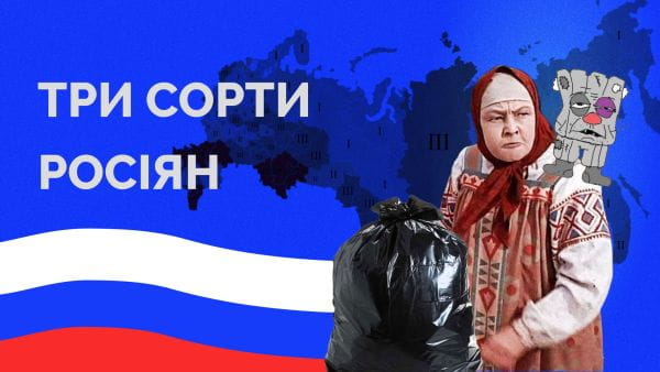 5 minutes with an infohygiene expert (2022) - 55. three varieties of russians