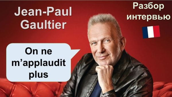 Interview analysis (2020) - jean-paul gauthier