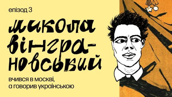 3. Why did Dovzhenko buy Vingranovsky shoes? A poet who studied in Moscow and spoke Ukrainian.