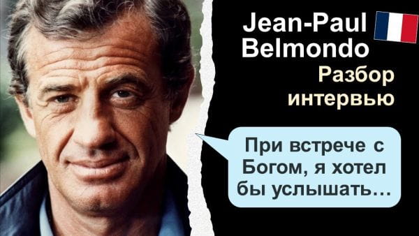 Learning French: Interview analysis (2020) - jean-pole belmondo