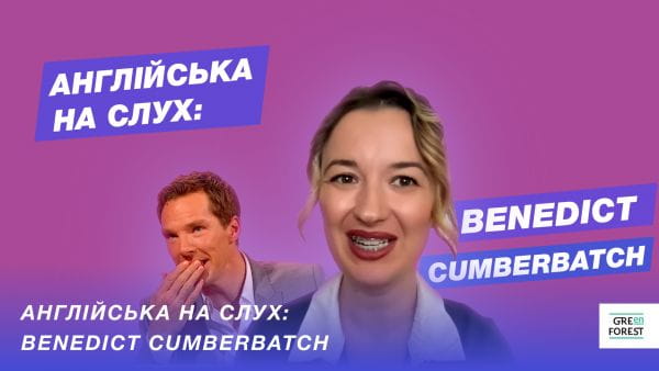 English Lessons by Green Forest (2021) - english by ear: benedict cumberbatch