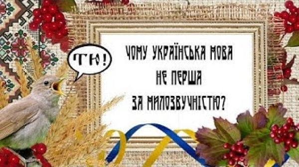Твоя подпольная гуманитарка (2021) – квантова філологія чому українська мова не перша за милозвучністю?