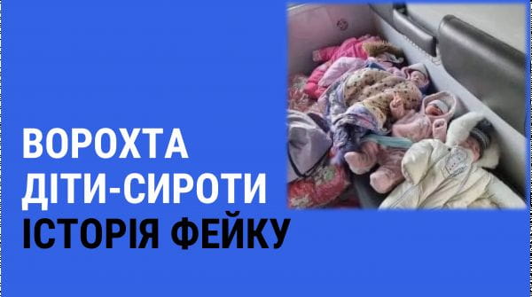 5 minutes with an infohygiene expert (2022) - 36. vorokhta. orphans. the history of the fake