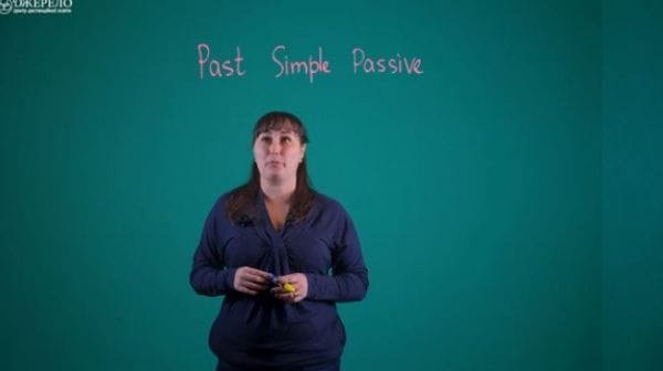 Уроки английского языка от ЦДО «Джерело» (2021) – 15. past simple passive