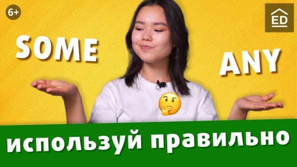 English Speaking Course (2019) - some, any: simple explanation to learn times and forever