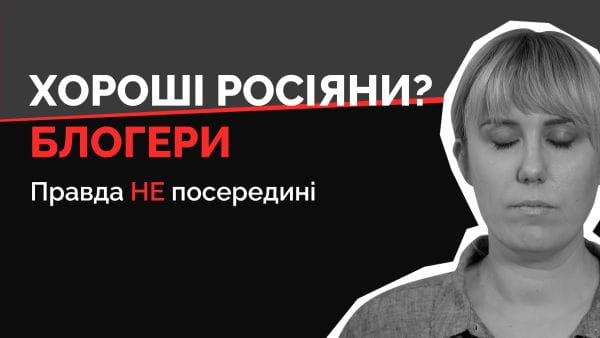 The Truth is NOT in the Middle (2022) - 20. good russians? bloggers