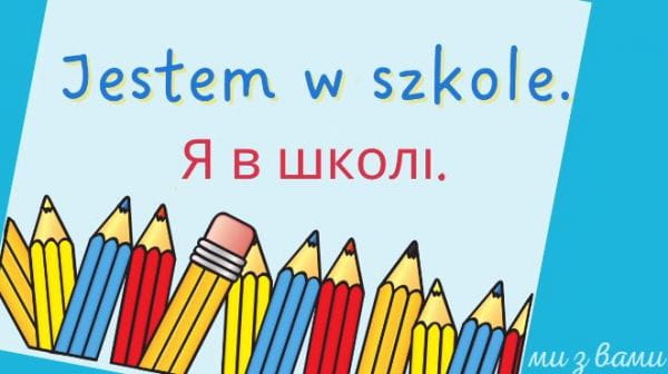Мы с вами: Изучаем польский язык для детей (2022) – урок 4. я в школе