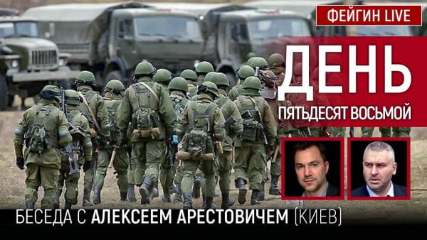 20. День пятьдесят восьмой. Беседа с @Alexey Arestovych Алексей Арестович