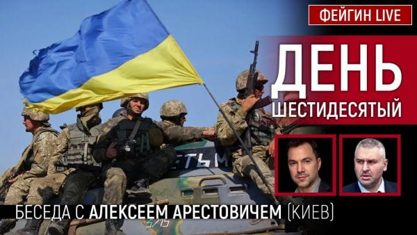 Хроніка війни з Олексієм Арестовичем (2022) - квітень 